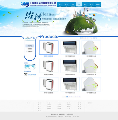 上海凈居環(huán)保科技