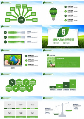 環境保護新能源建設ppt模板